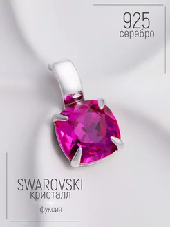 Подвеска серебро 925 Swarovski