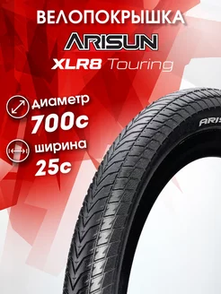 Покрышка 700x25C (25-622) XLR8 Touring Антипрокол кевлар