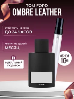 Духи унисекс по мотивам Tom Ford Ombre Leather