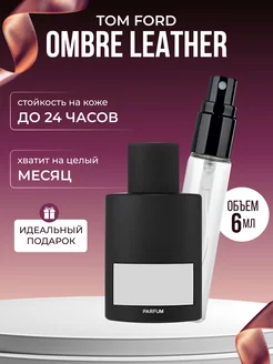 Духи унисекс по мотивам Tom Ford Ombre Leather