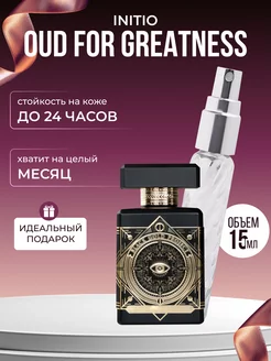 Духи унисекс по мотивам Initio Oud For Greatness