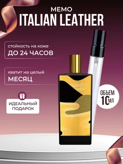 Духи унисекс по мотивам Italian Leather Memo Paris