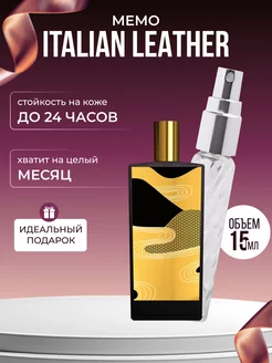 Духи унисекс по мотивам Italian Leather Memo Paris