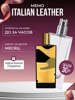 Духи унисекс по мотивам Italian Leather Memo Paris