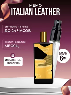 Духи унисекс по мотивам Italian Leather Memo Paris