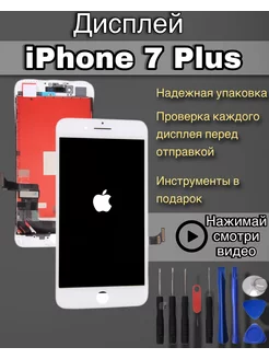 Дисплей iPhone 7 Plus экран айфон 7 плюс + инструменты