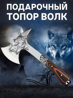 Топор туристический Волк