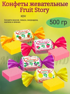 Конфеты жевательные «Fruit Story", 500 гр