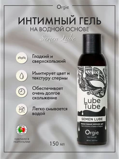 Интимный гель на водной основе Lube Tube Semen Lube