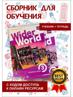 Wider World 3. Student's Book and Workbook+ код