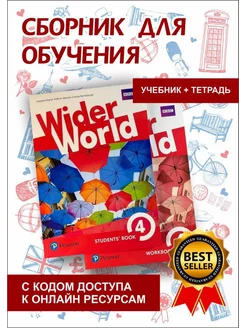 Wider World 4. Student's Book and Workbook+ код