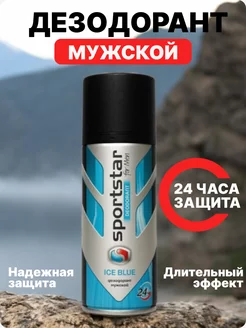 Дезодорант спрей мужской ICE BLUE