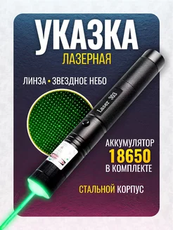 Лазерная указка лазер 303 зеленый луч