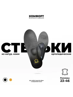 Ортопедические стельки при плоскостопии,стельки для обуви