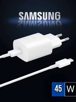 Зарядное устройство Самсунг 45W PD3.0 Type-C