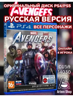 Игра Marvel Avengers PS 4 (МСТИТЕЛИ) Русская версия