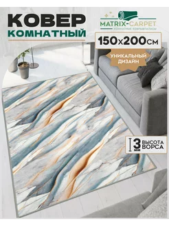 Ковер комнатный 150х200 см