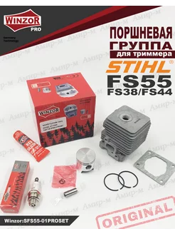 Поршневая группа STIHL FS55 FS38 FS45