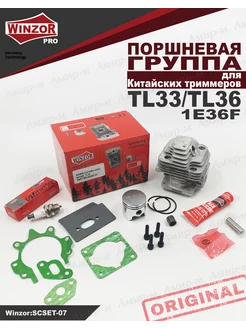 Поршневая группа для Китайского триммера 1E36F TL33 TL36