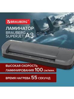 Ламинатор Superjet A3, высокая скорость 100 см мин