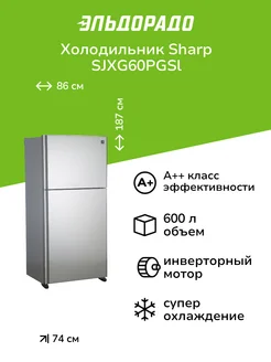 Холодильник SJXG60PGSl