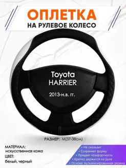 Оплетка на руль Toyota HARRIER M(37-38см) кожа 67