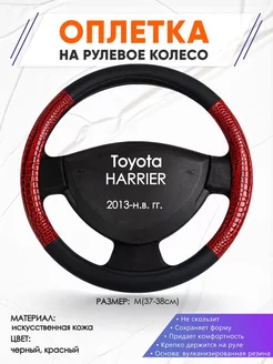 Оплетка на руль Toyota HARRIER M(37-38см) кожа 16