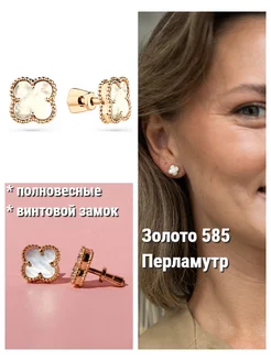 серьги золотые 585 клевер