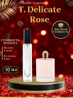 Масляные духи мотив Delicate Rose Труссарди Деликат Роуз