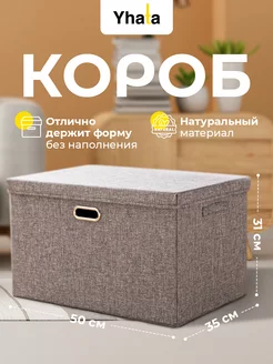 Коробка для хранения вещей