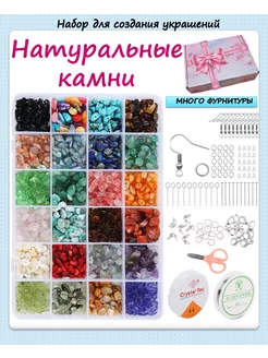 Бусины для рукоделия из натуральных камней