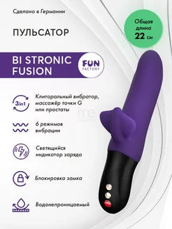 Пульсатор с клиторальным лепестком Bi Stronic Fusion