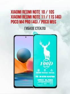 Защитное стекло Xiaomi Redmi Note 10-Note 10S 1шт