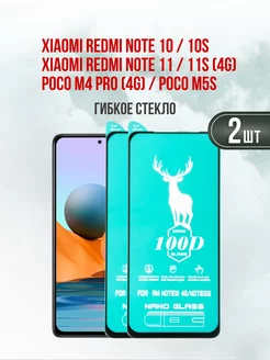 Защитное стекло Xiaomi Redmi Note 10-Note 10S 2шт