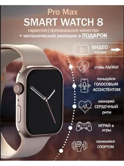 Смарт часы умные Smart watch 8 Pro Max