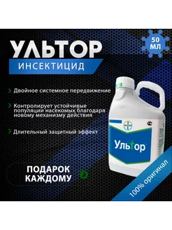 Инсектицид Ультор 50