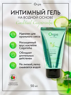 Съедобный интимный гель Lube Tube Cocktail Caipirinha