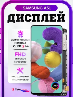 Дисплей Samsung a51 (SM-A515) OLED TAKE FHD в рамке