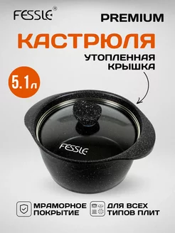 Кастрюля с крышкой 5,1л. антипригарная