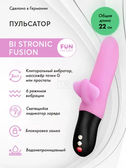 Пульсатор с клиторальным лепестком Bi Stronic Fusion