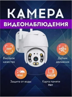 Камера видеонаблюдения Wi-Fi SMART IP A6