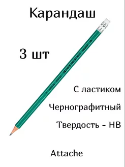 Карандаш чернографитный НВ с ластиком, 3шт