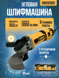 Угловая шлифмашина DeWalt DWE8300S