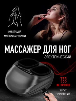 Массажер для ног электрический роликовый для стоп