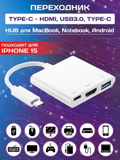 Переходник USB Type-C на HDMI + USB 3.0 + PD