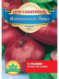 Лук Салатный "Ялтинский Люкс" 5 г