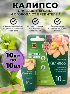 Калипсо инсектицид от вредителей