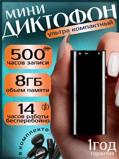 Мини диктофон для записи звука