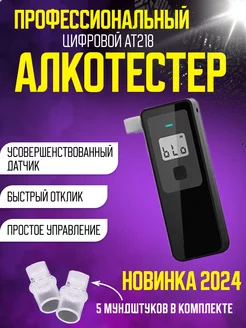 Алкотестер профессиональный, цифровой тестер гибдд