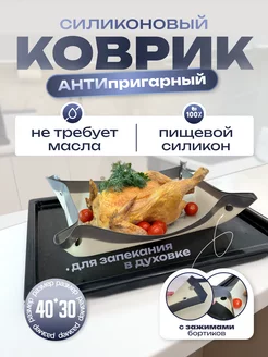 Силиконовый коврик для выпечки с бортиками 40х30 см